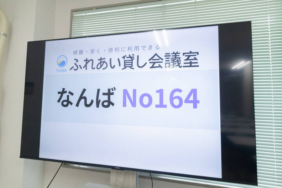 ふれあい貸し会議室 なんばNo164-23