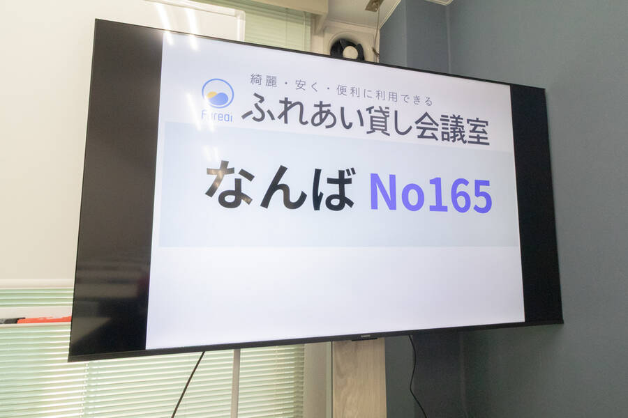 ふれあい貸し会議室 なんばNo165-28