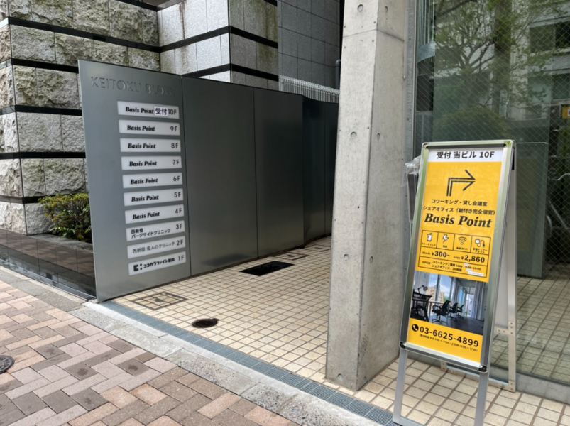 BasisPoint西新宿店 1名用鍵付き完全個室B-8