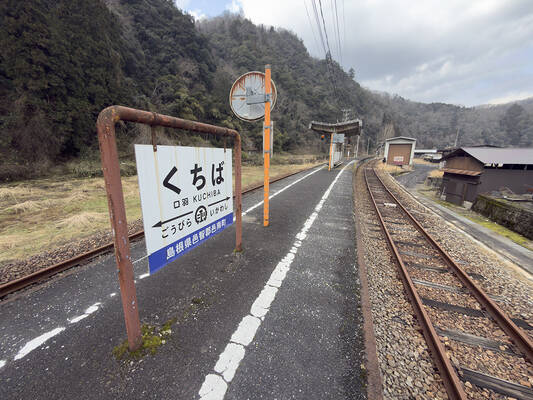 江の川鐵道（口羽駅）-1