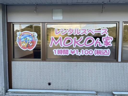 レンタルシペースMOKOん家-3