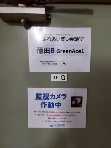 ふれあい貸し会議室 蒲田B GreenAce1-18