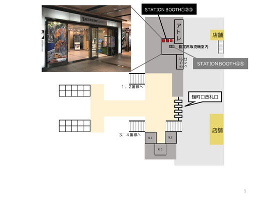 四ツ谷駅改札外券売機スペース内（四ツ谷口側）-1