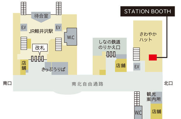 軽井沢駅さわやかハット内-1