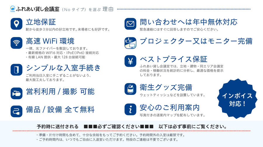 ふれあい貸し会議室 八重洲No1-15